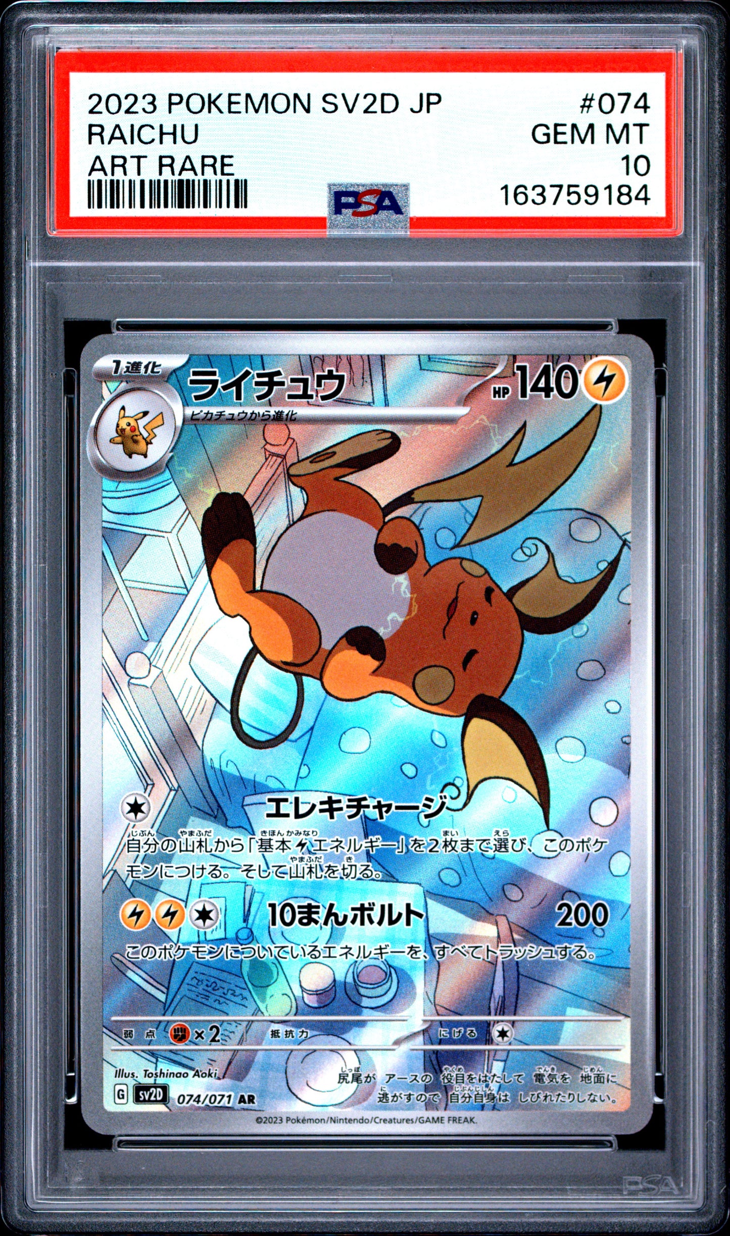 PSA 10 - Raichu 074/071 AR SV2D Clay Burst x184 - Pokemon