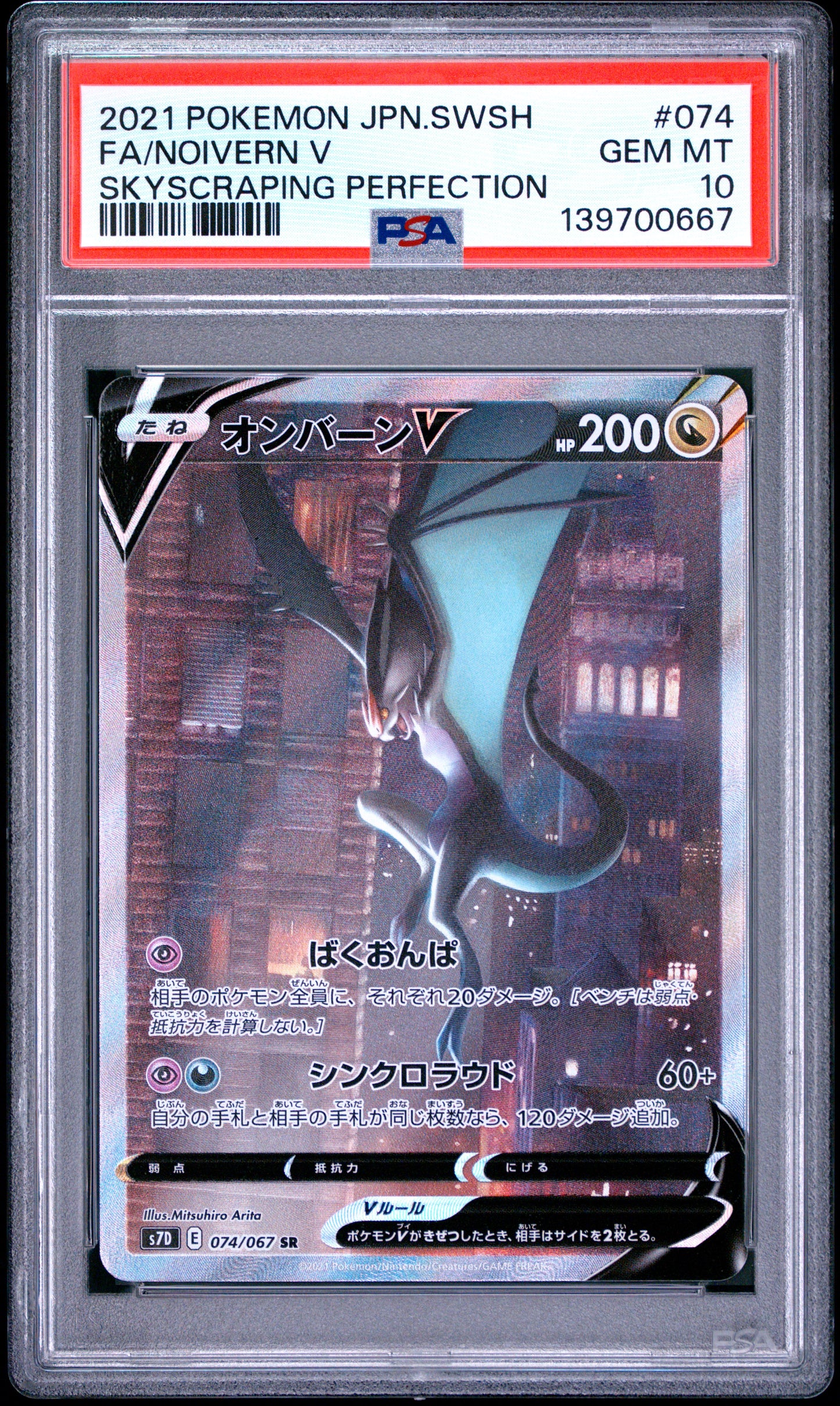 PSA 10 - Noivern V 074/067 s7D Skyscraping Perfection x667 - Pokemon