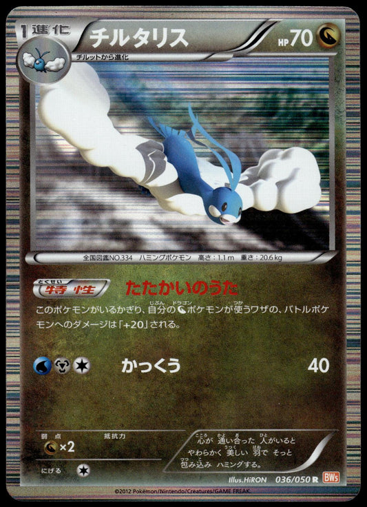 Altaria 036/050 BW5 Dragon Blade Japanese Pokemon [NM] (1)