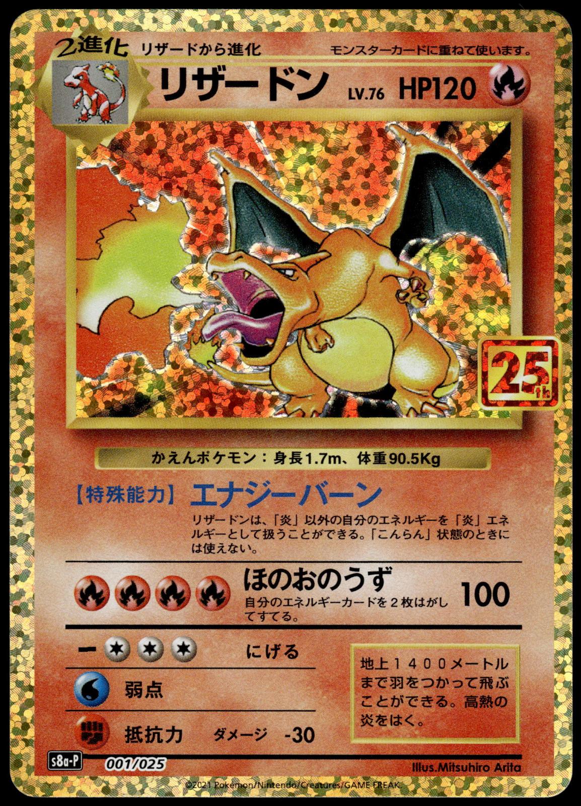 Charizard Holo 001/025 s8a-P Japanese 25th Anniversary Pokemon [NM] (1)