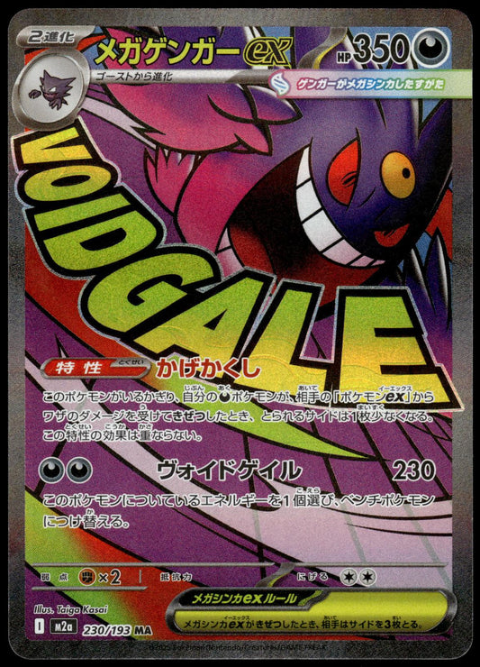 Mega Gengar ex 230/193 M2a Mega Dream ex Japanese Pokemon [NM] (4)