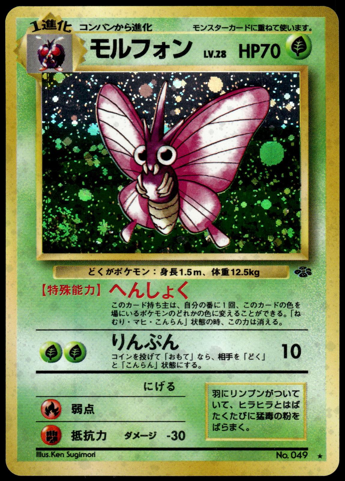 Venomoth Holo Jungle Japanese Pokemon [NM] ()