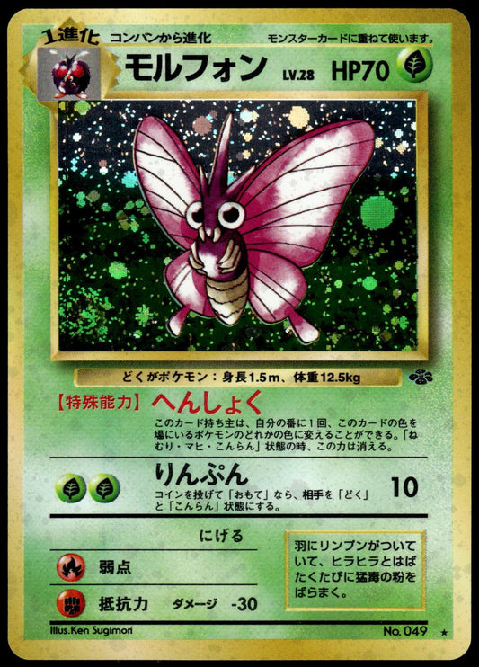 Venomoth Holo Jungle Japanese Pokemon [NM] ()