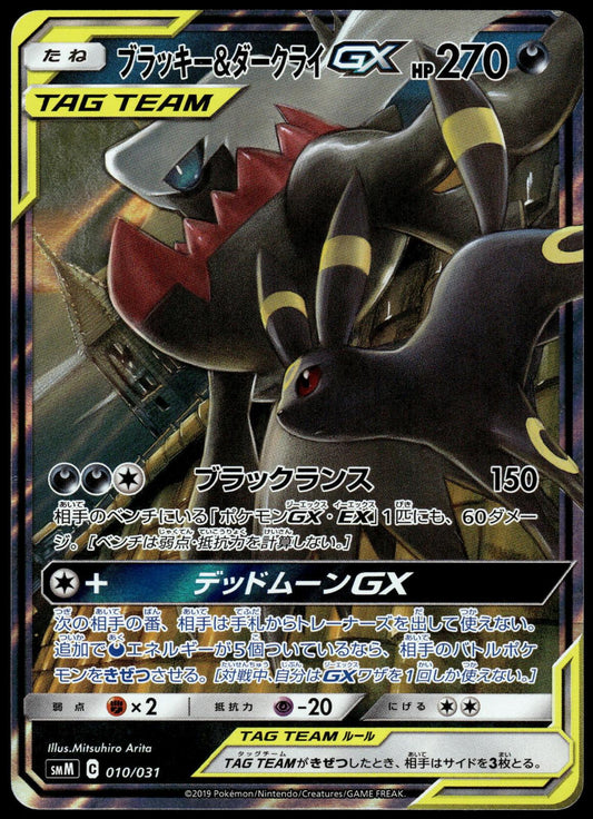 Umbreon & Darkrai GX 010/031 SMM Tag Team GX Starter Sets Pokemon [NM] (2)