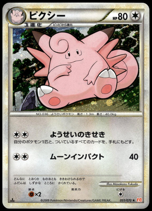 Clefable Holo 051/070 L1 HeartGold Collection 1st Edition Pokemon [NM] (2)