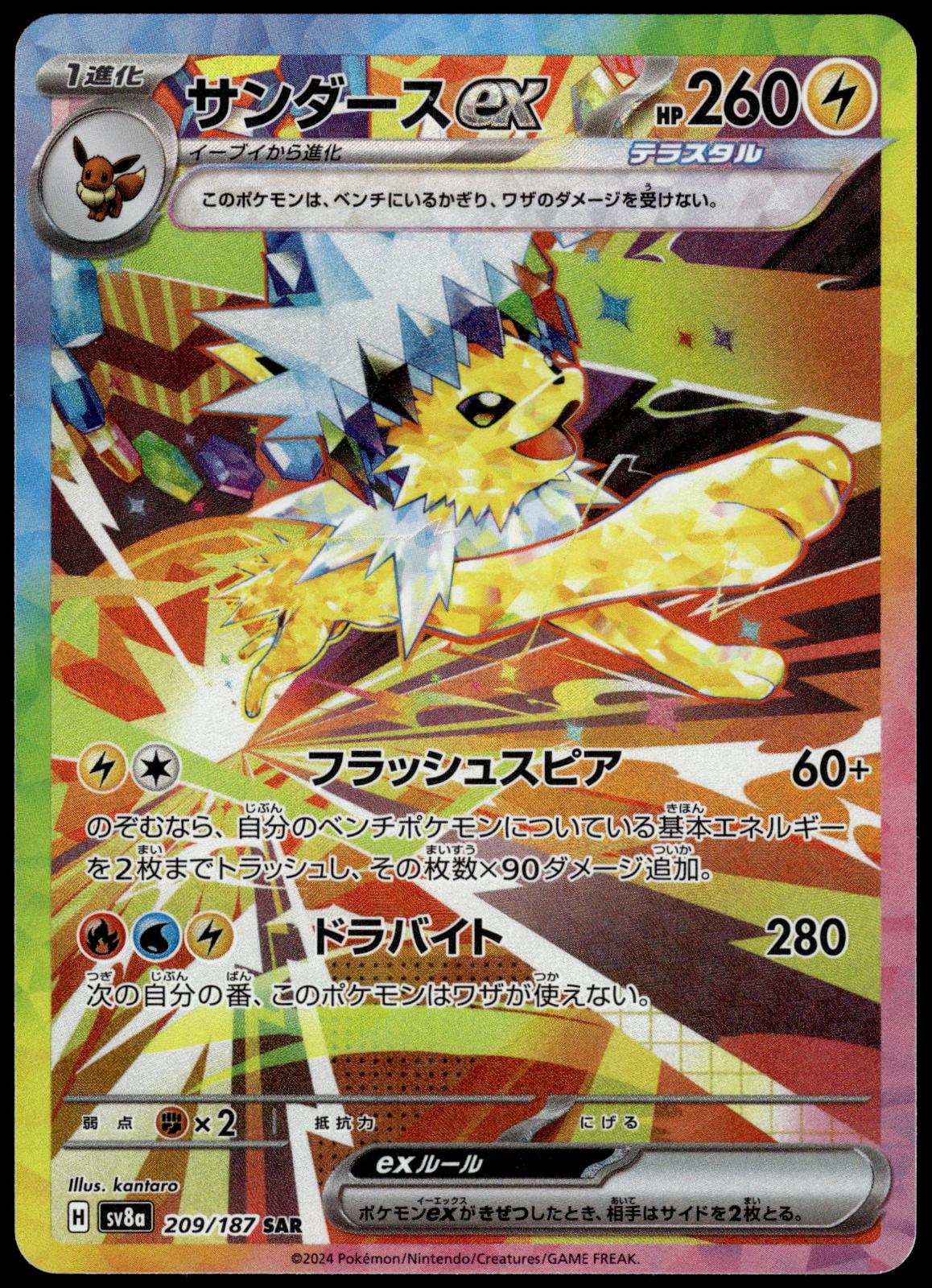 Jolteon ex 209/187 SAR SV8a Terastal Fest Japanese Pokemon [NM] (2)