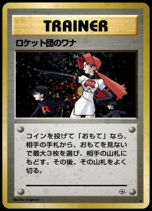 The Rocket's Trap Holo Gym Heroes Japanese Pokemon [NM] (1)
