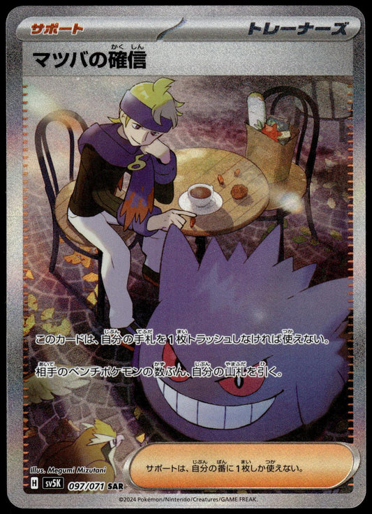 Morty's Conviction 097/071 SAR SV5k Wild Force Japanese Pokemon [NM] (1)