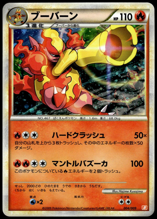 Magmortar Holo 004/009 Magmortar Battle Deck Japanese Pokemon [NM] (1)