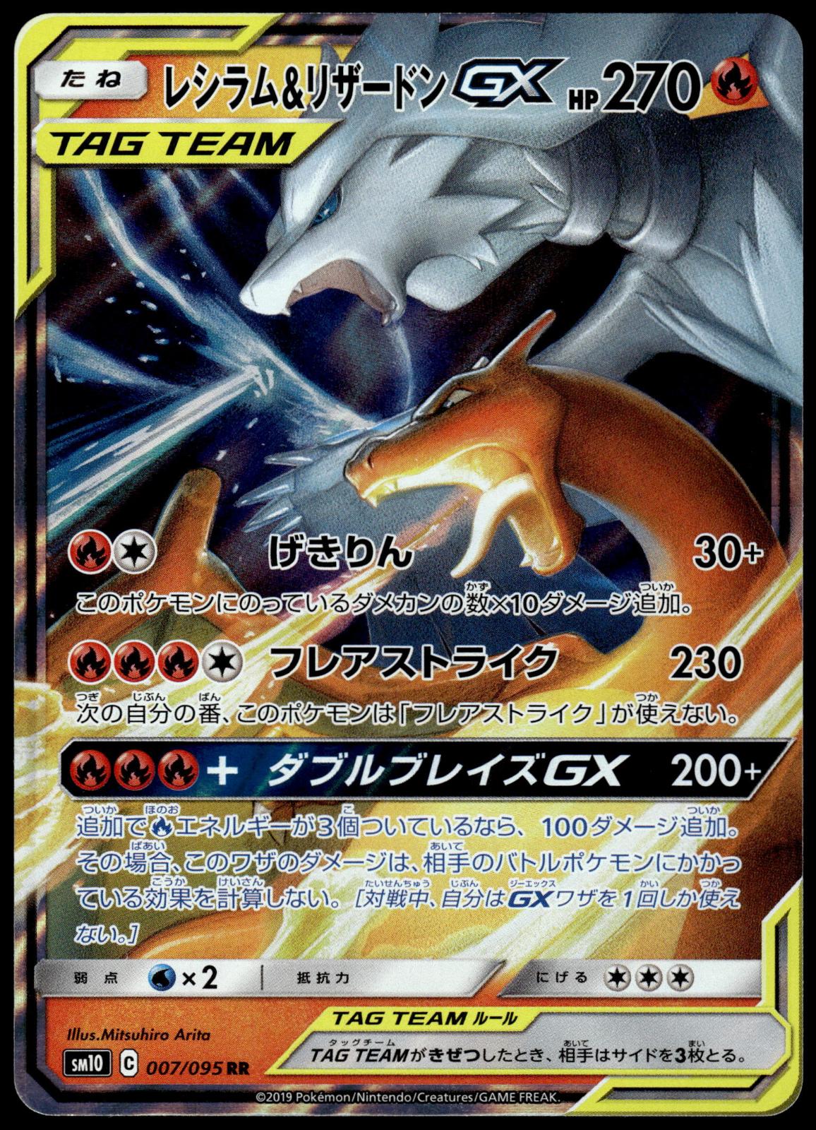 Reshiram & Charizard GX Holo 007/095 SM10 Double Blaze Japanese Pokemon [NM] (7)