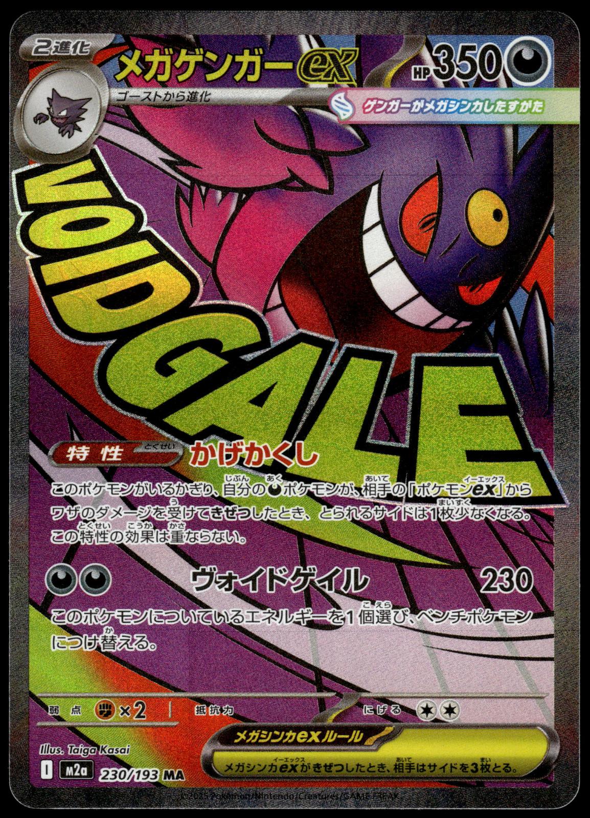 Mega Gengar ex 230/193 M2a Mega Dream ex Japanese Pokemon [NM] (3)