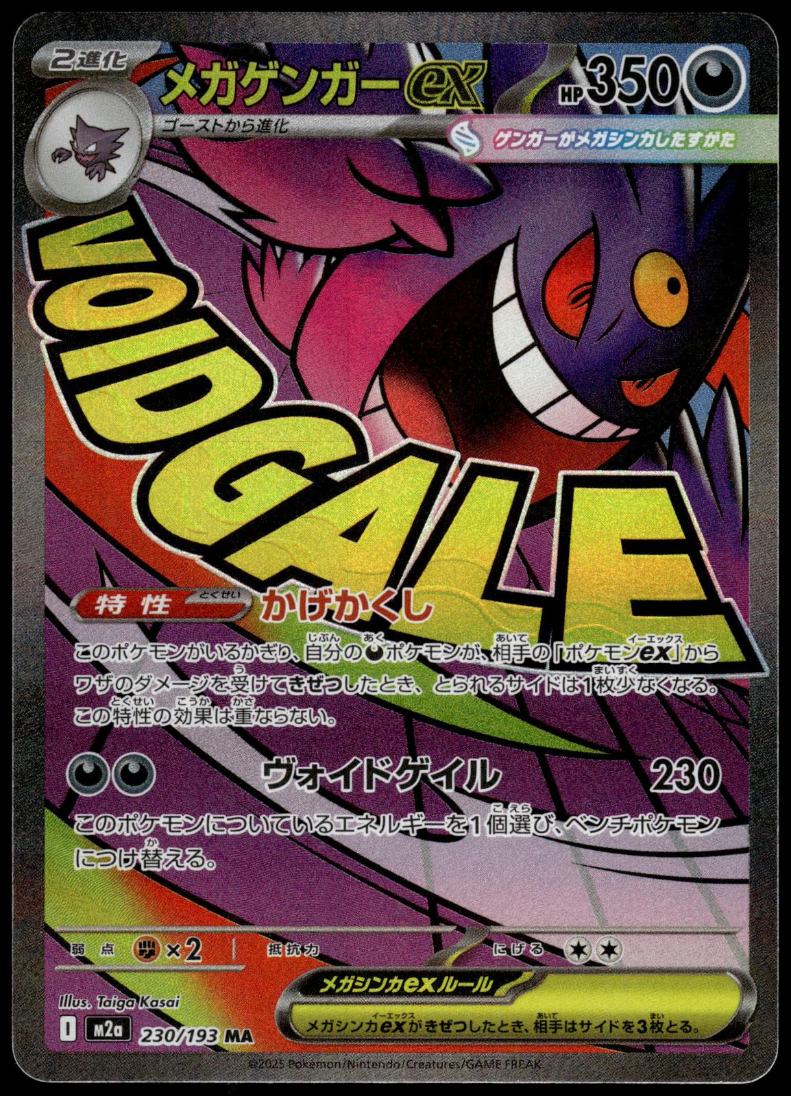 Mega Gengar ex 230/193 M2a Mega Dream ex Japanese Pokemon [NM] (13)