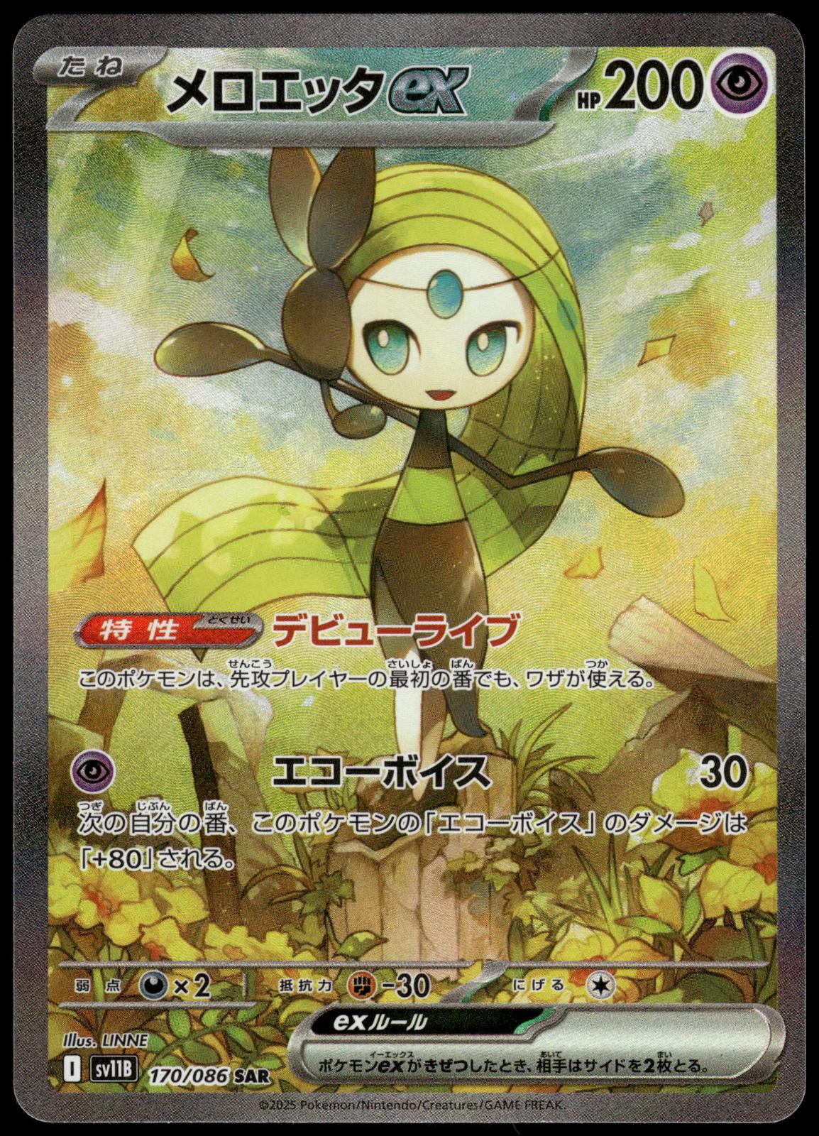Meloetta ex 170/086 SAR SV11B Black Bolt Japanese Pokemon [NM] (1)