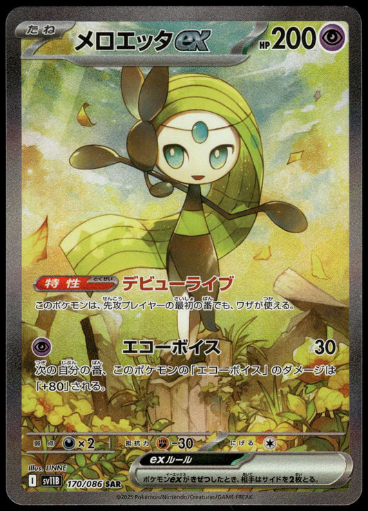 Meloetta ex 170/086 SAR SV11B Black Bolt Japanese Pokemon [NM] (1)