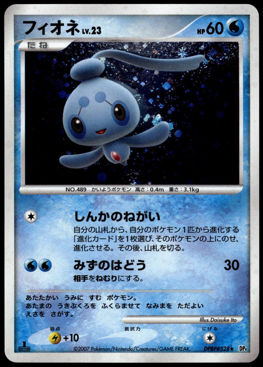 Phione LV.33 Holo DPBP#528 DP4 Dawn Dash 1st Edition Pokemon [NM] (1)