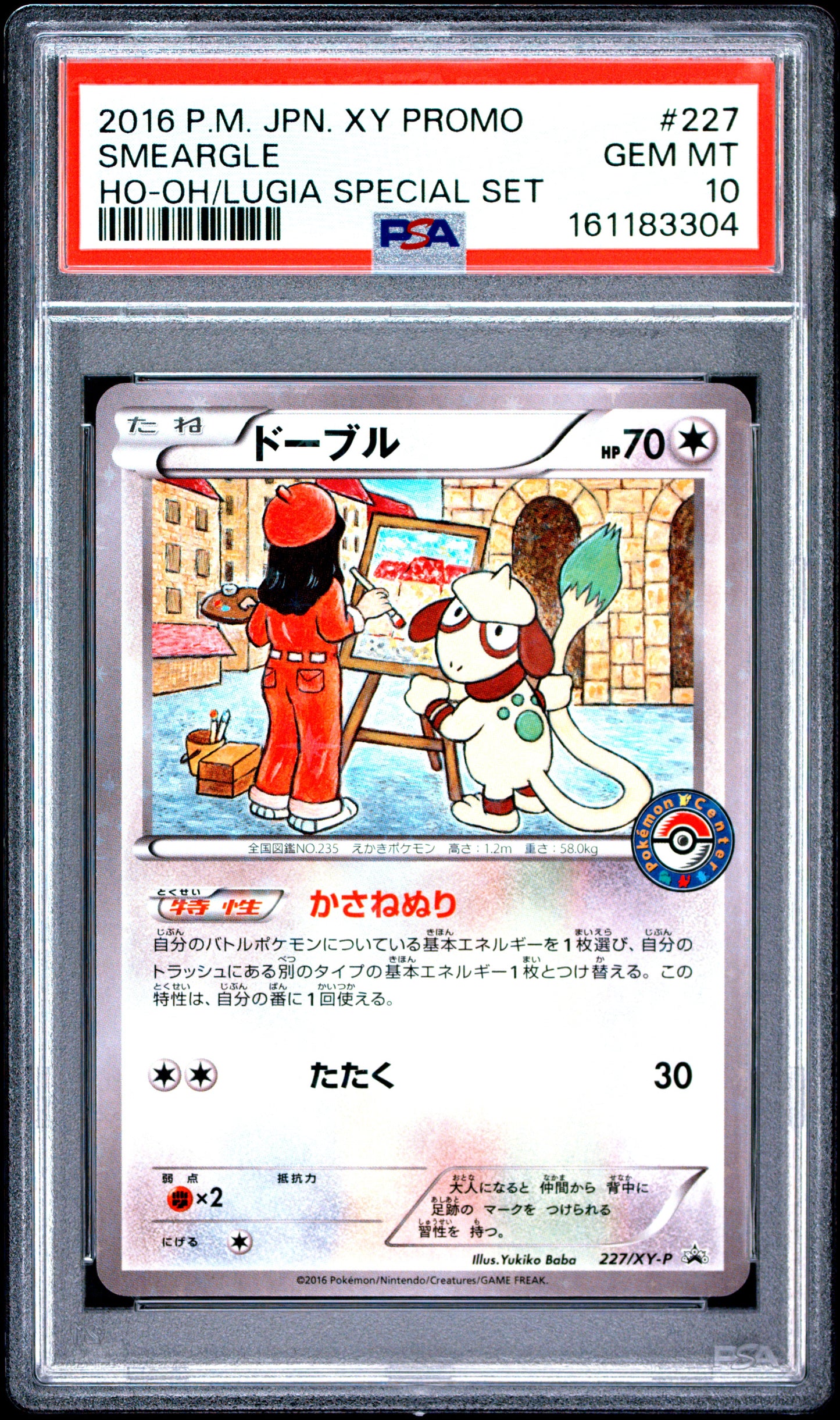 PSA 10 - Smeargle 227/XY-P Ho-oh Lugia Special Set JPN Promo x304 - Pokemon