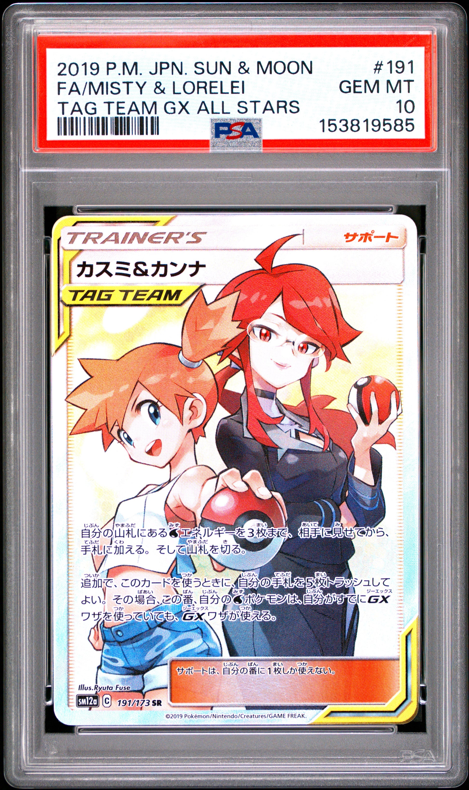 PSA 10 - Misty & Lorelei 191/173 SM12a Tag Team GX: All Stars x585 - Pokemon