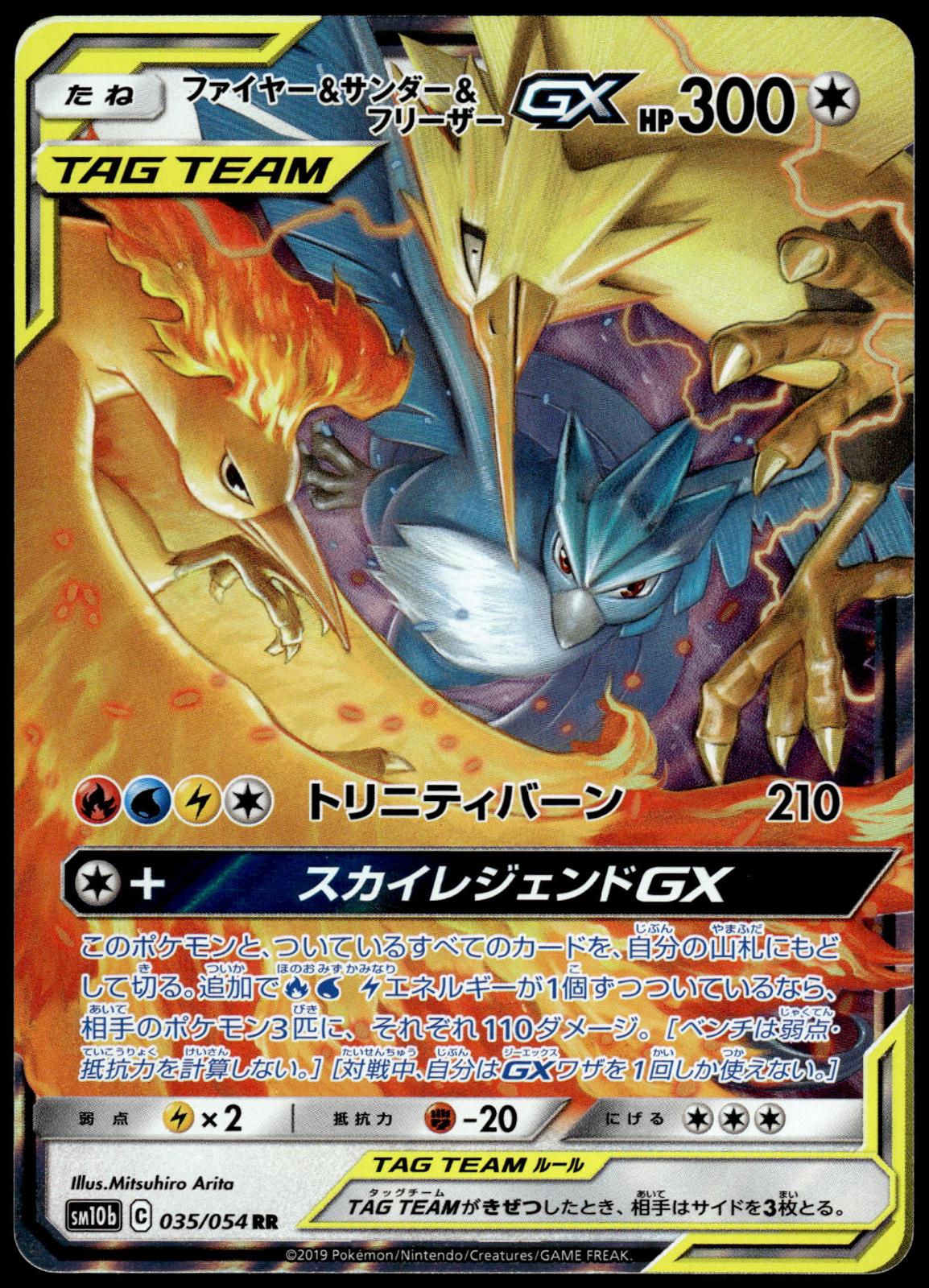 Moltres Zapdos Articuno GX 035/054 SM10b Sky Legend Japanese Pokemon [NM] (3)