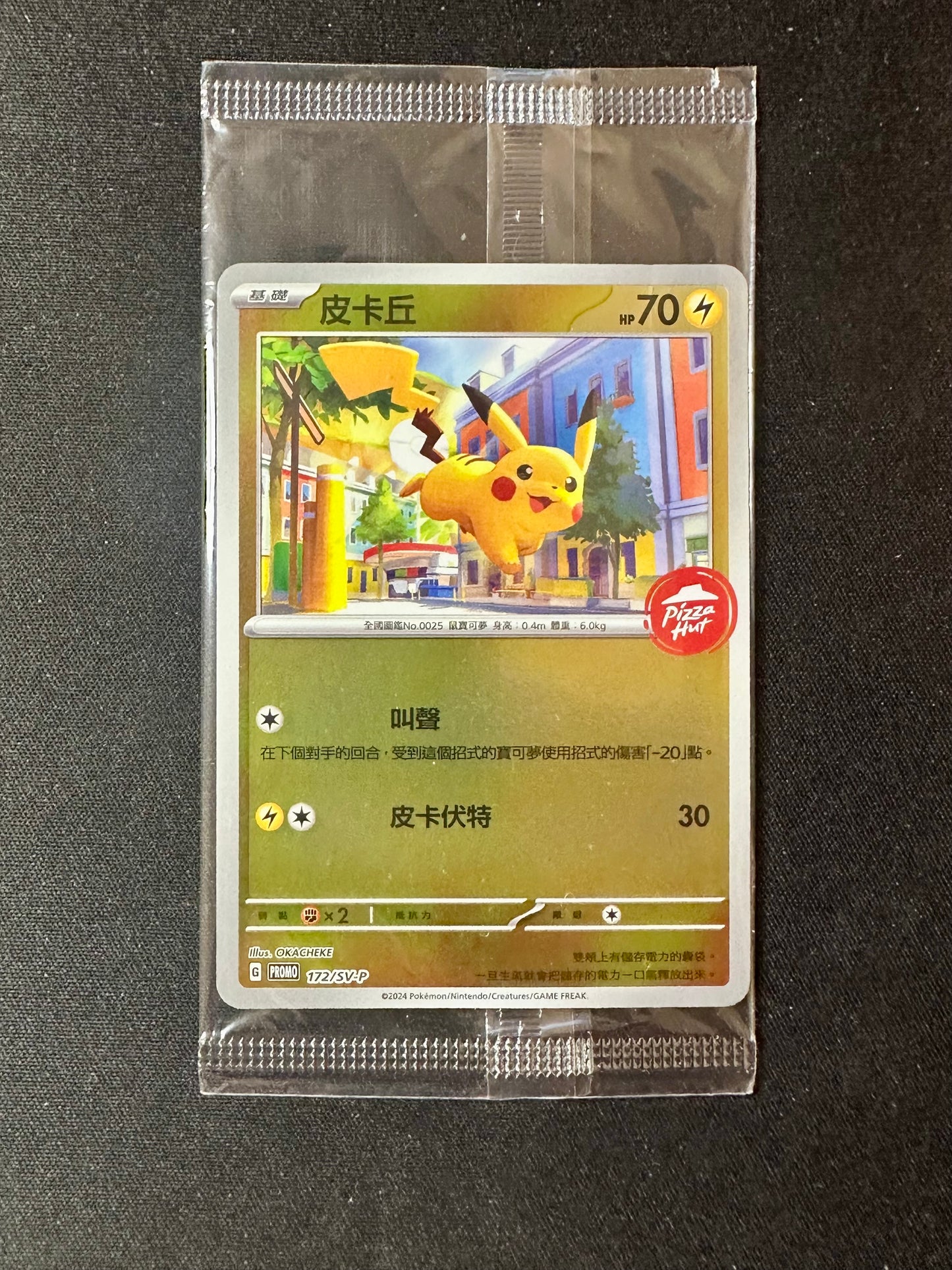 Pikachu Reverse 172/SV-P Simplified Chinese Pizza Hut Promo Pokemon [NM] (1)