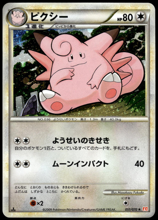 Clefable Holo 051/070 L1 HeartGold Collection 1st Edition Pokemon [NM] (1)