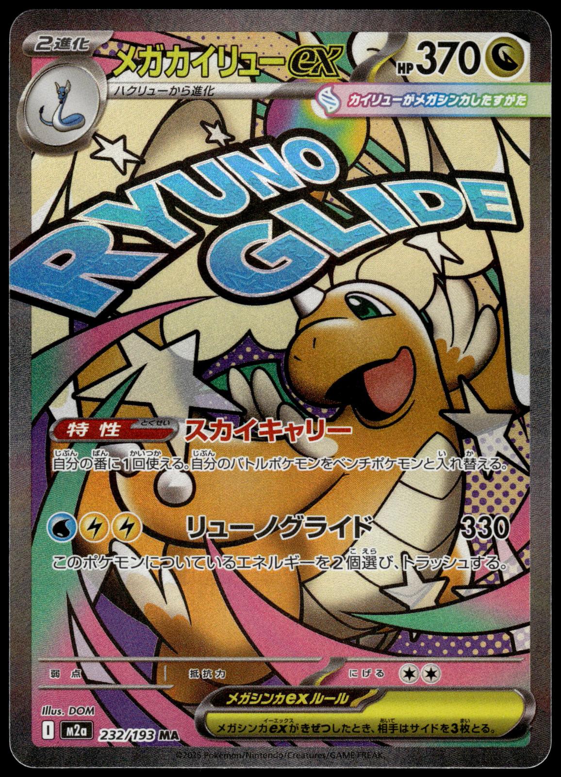 Mega Dragonite ex 232/193 M2a Mega Dream ex Japanese Pokemon [NM] (8)