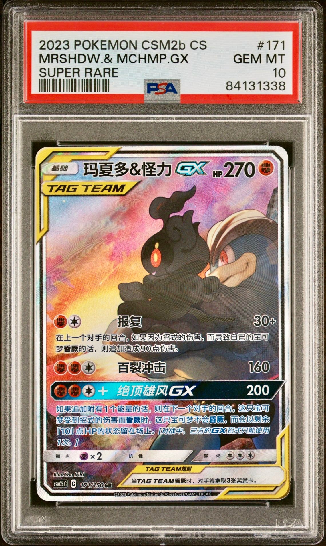 PSA 10 - Machamp & Marshadow GX 171/150 CSM2b Shining Together Supreme - Pokemon