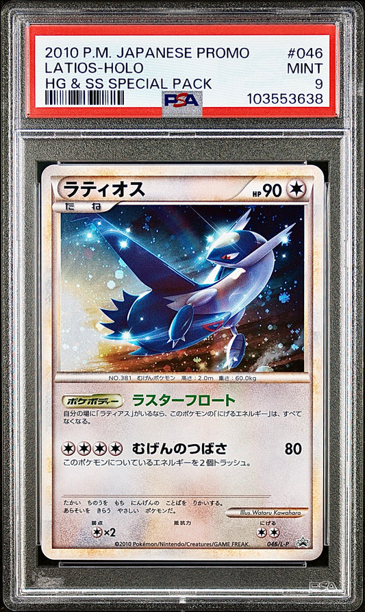 PSA 9 - Latios Holo 047/L-P HG&SS Special Pack Japanese Promo - Pokemon