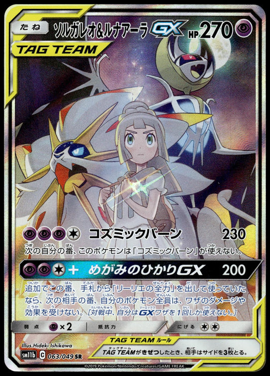 Solgaleo & Lunala GX 063/049 SR SM11b Dream League Japanese Pokemon [PL] (1)