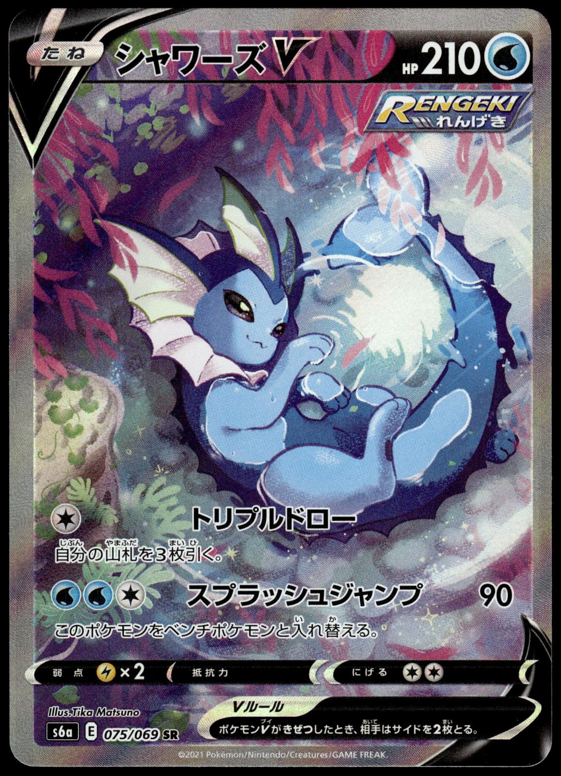 Vaporeon V 075/069 s6a Eevee Heroes Japanese Pokemon [NM] (1)