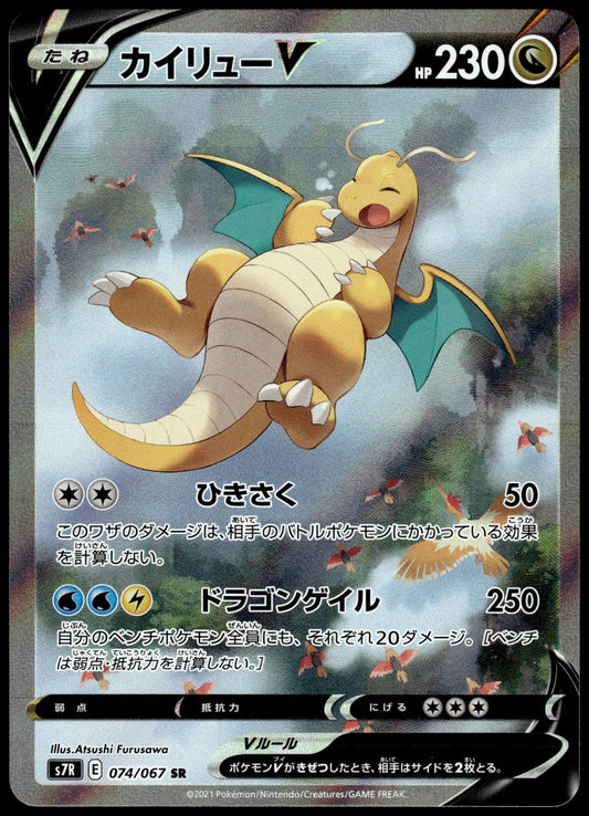Dragonite V 074/067 s7R Blue Sky Stream Japanese Pokemon [NM] (1)