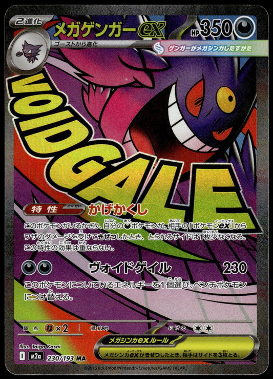 Mega Gengar ex 230/193 M2a Mega Dream ex Japanese Pokemon [NM] (14)