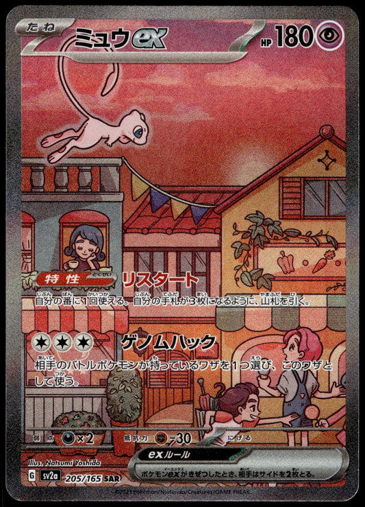 Mew ex 205/165 SAR SV2a Japanese 151 Pokemon [NM] (6)