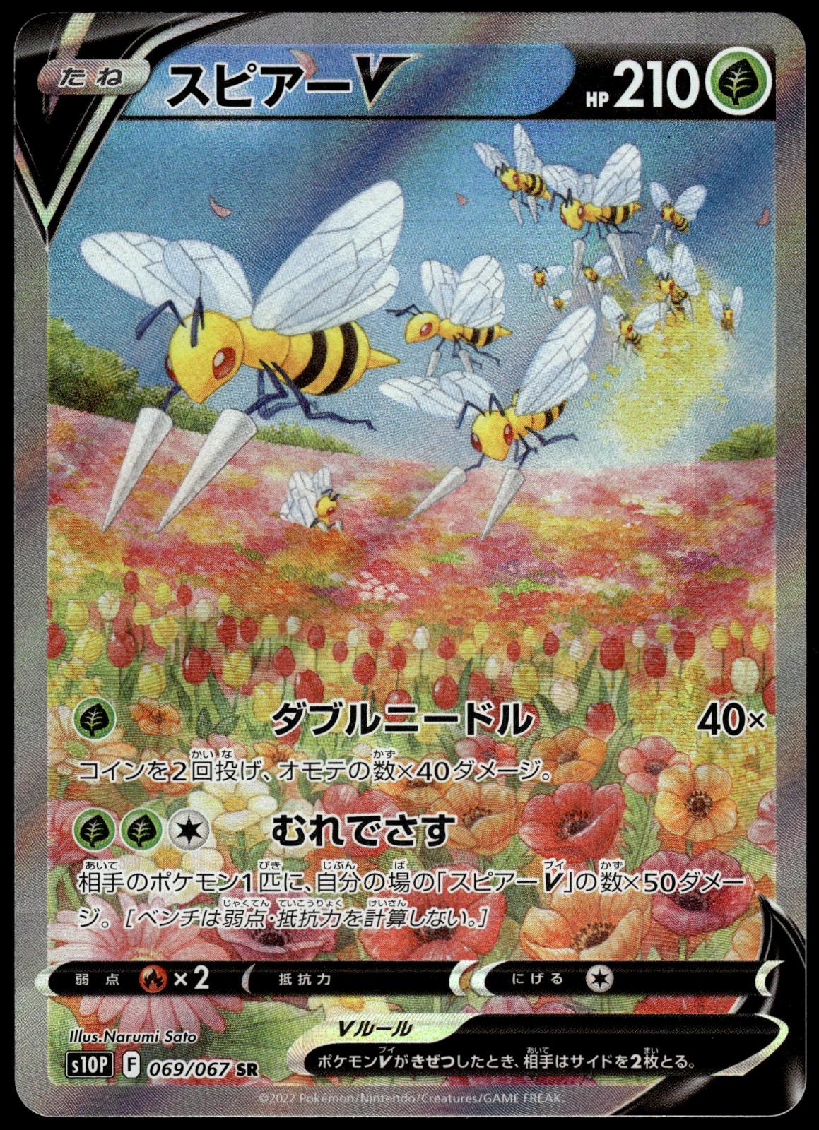 Beedrill V 069/067 SR s10P Space Juggler Japanese Pokemon [NM] (3)