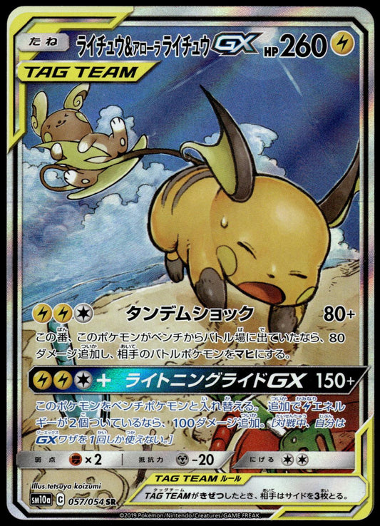 Raichu & Alolan Raichu GX 057/054 SM10a GG End Japanese Pokemon [NM] (2)