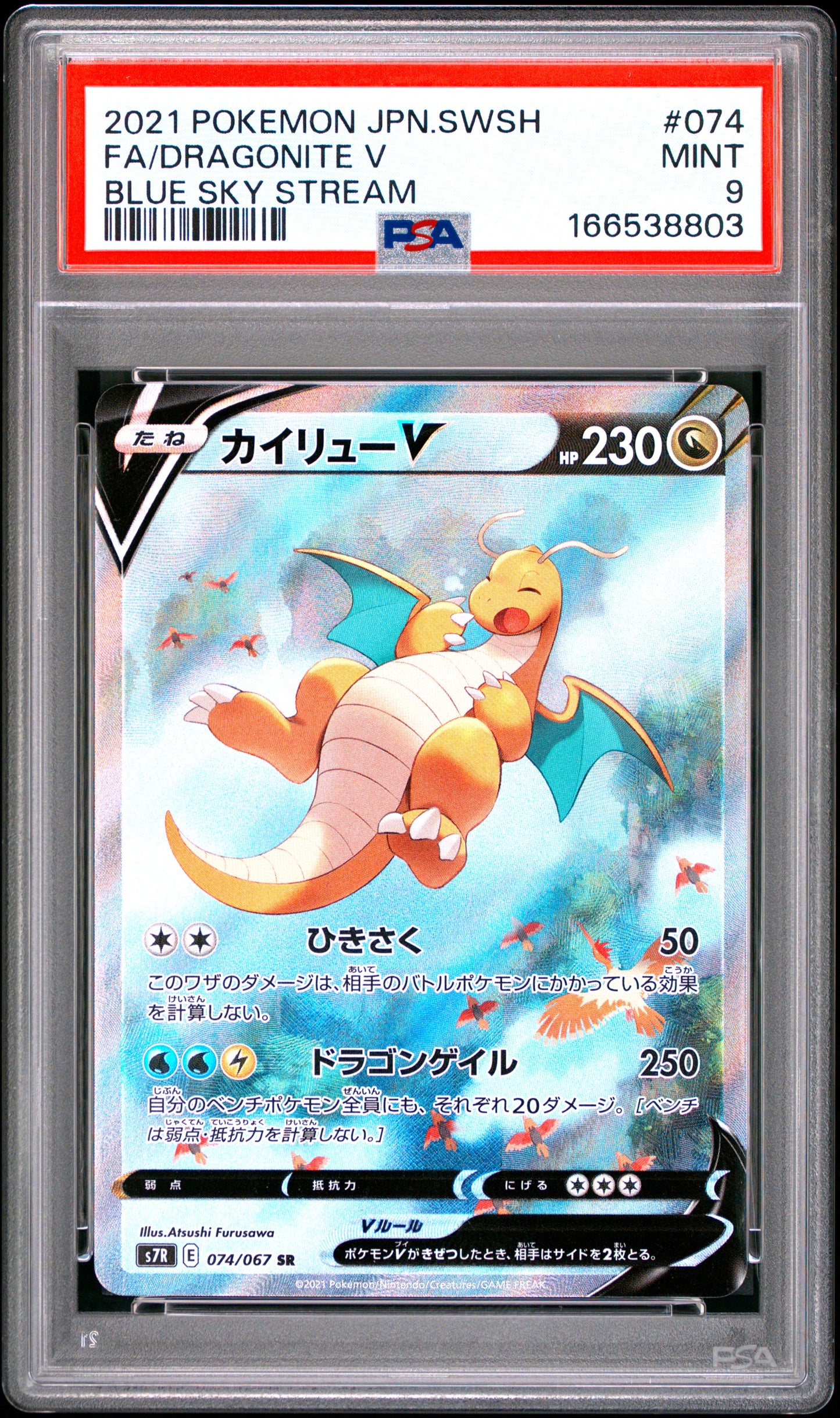 PSA 9 - Dragonite V 074/067 s7R Blue Sky Stream x803 - Pokemon
