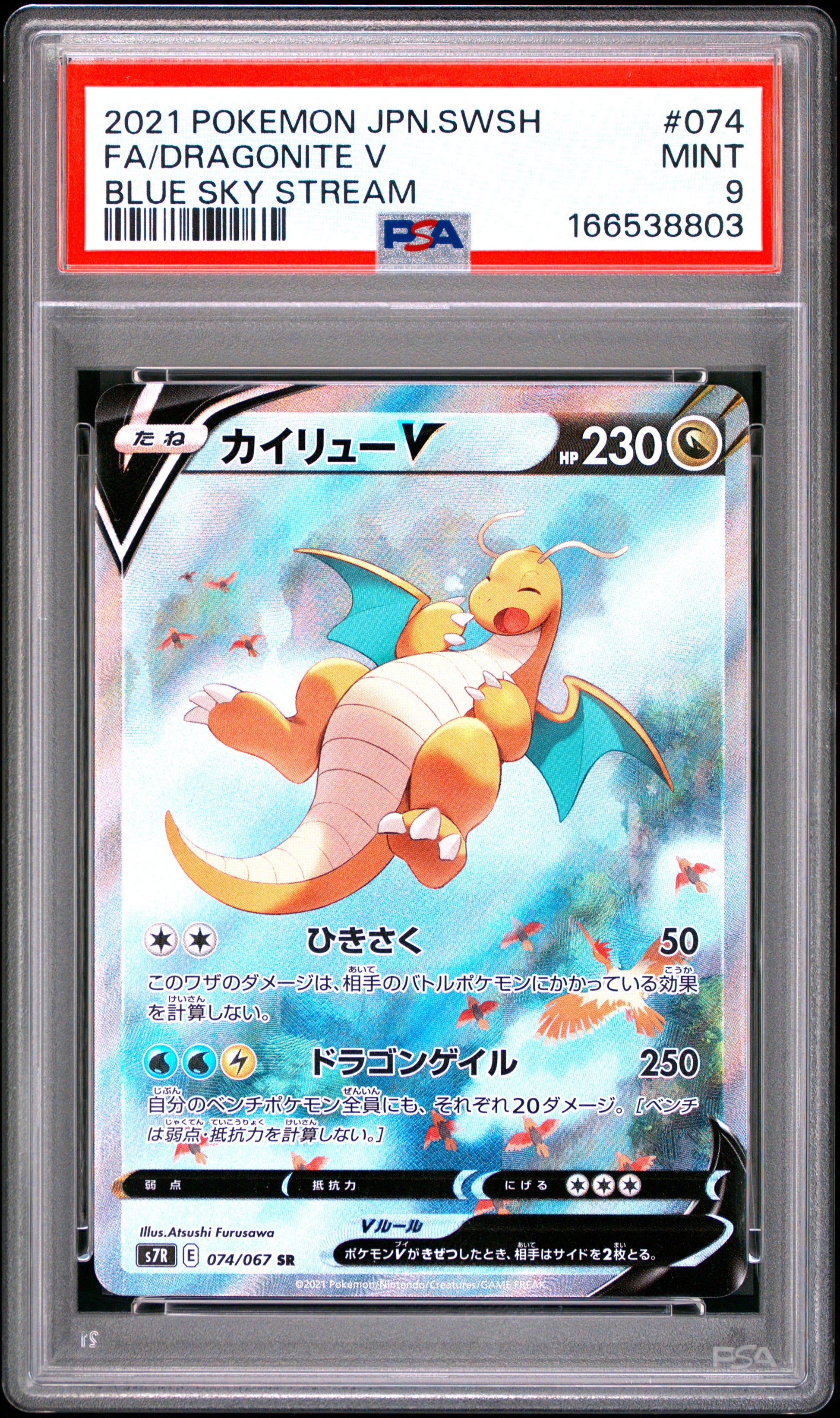 PSA 9 - Dragonite V 074/067 s7R Blue Sky Stream x803 - Pokemon