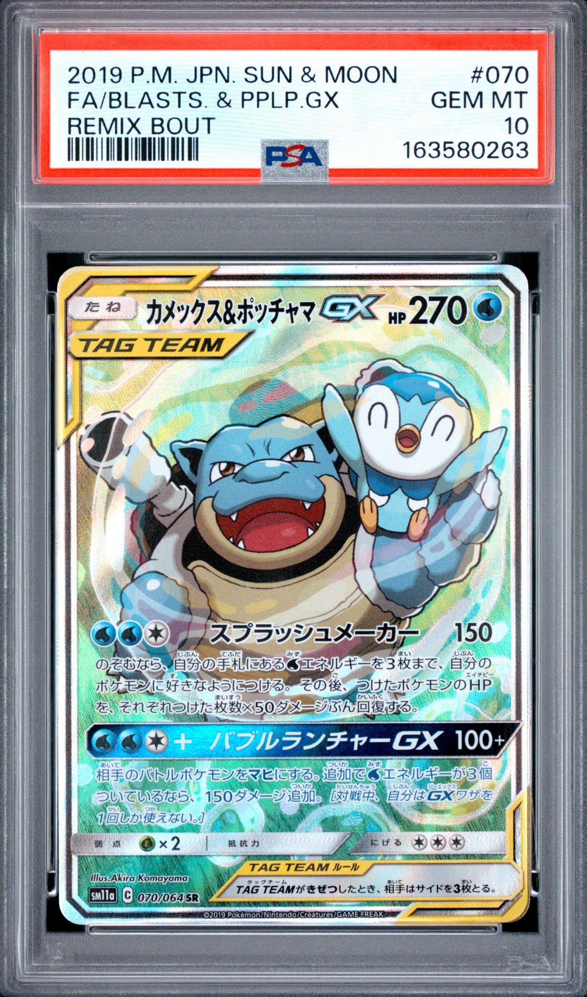 PSA 10 - Blastoise & Piplup GX 070/064 SM11a Remix Bout x263 - Pokemon