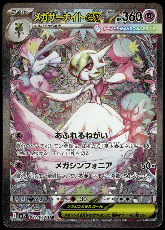 Mega Gardevoir ex 087/063 SAR M1S Mega Symphonia Japanese Pokemon [NM] (1)