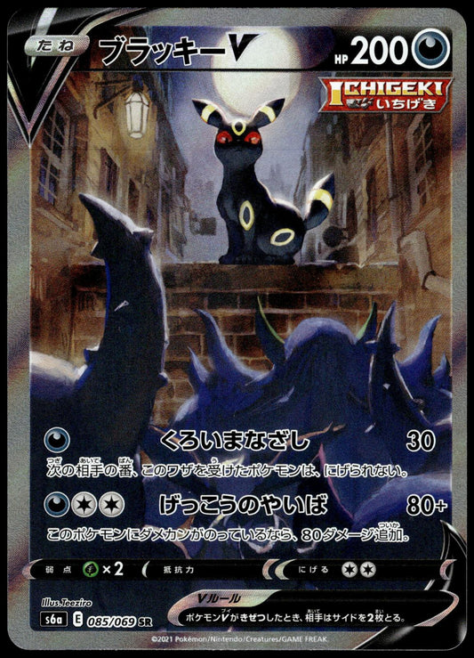 Umbreon V 085/069 s6a Eevee Heroes Japanese Pokemon [NM] (2)