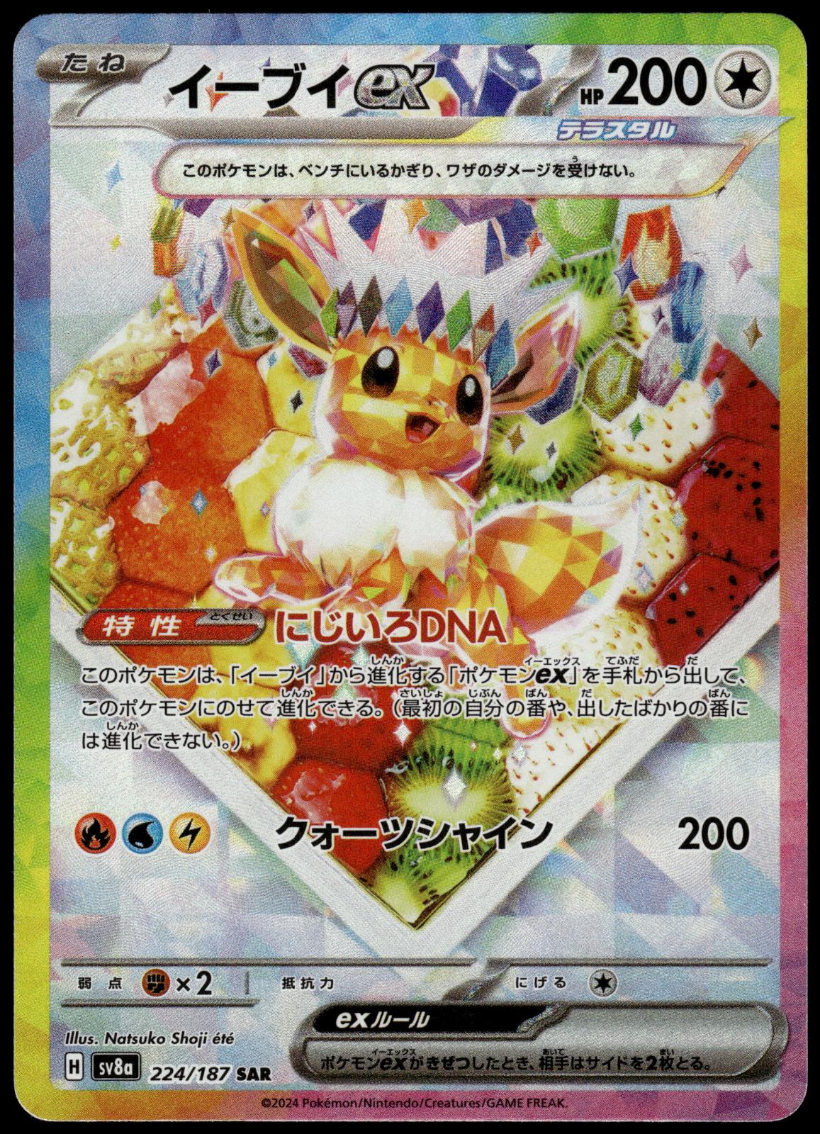 Eevee ex 224/187 SAR SV8a Terastal Fest Japanese Pokemon [NM] (2)
