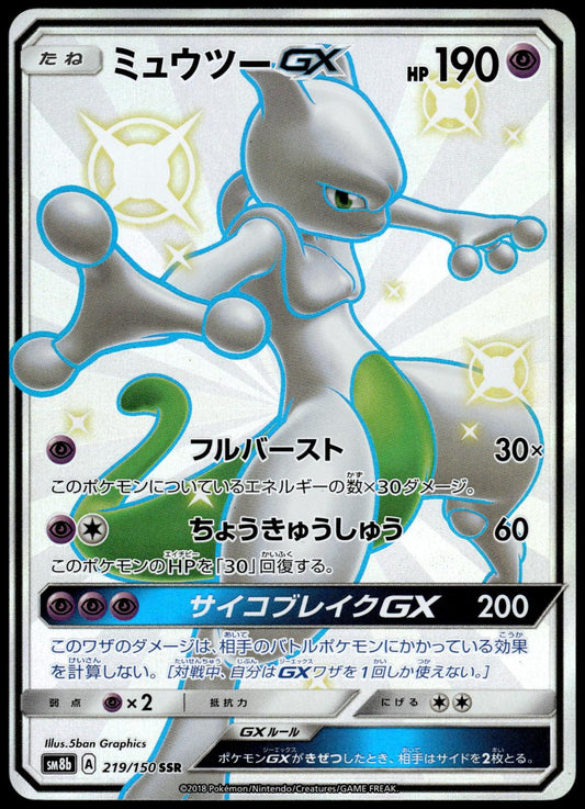 Mewtwo GX 219/150 SM8b GX Ultra Shiny Japanese Pokemon [NM] (2)