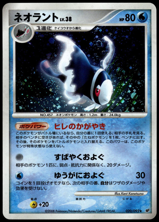 Lumineon LV.38 Holo 020/092 Japanese Stormfront Pokemon [NM] (2)