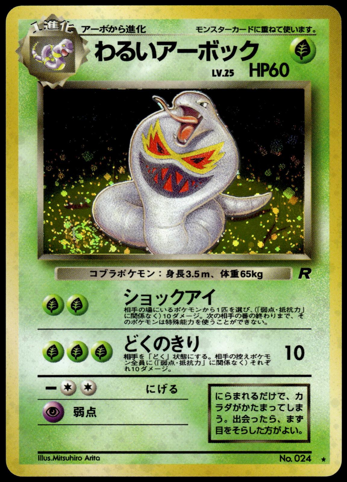 Dark Arbok Holo Team Rocket Japanese Pokemon [NM] (1)