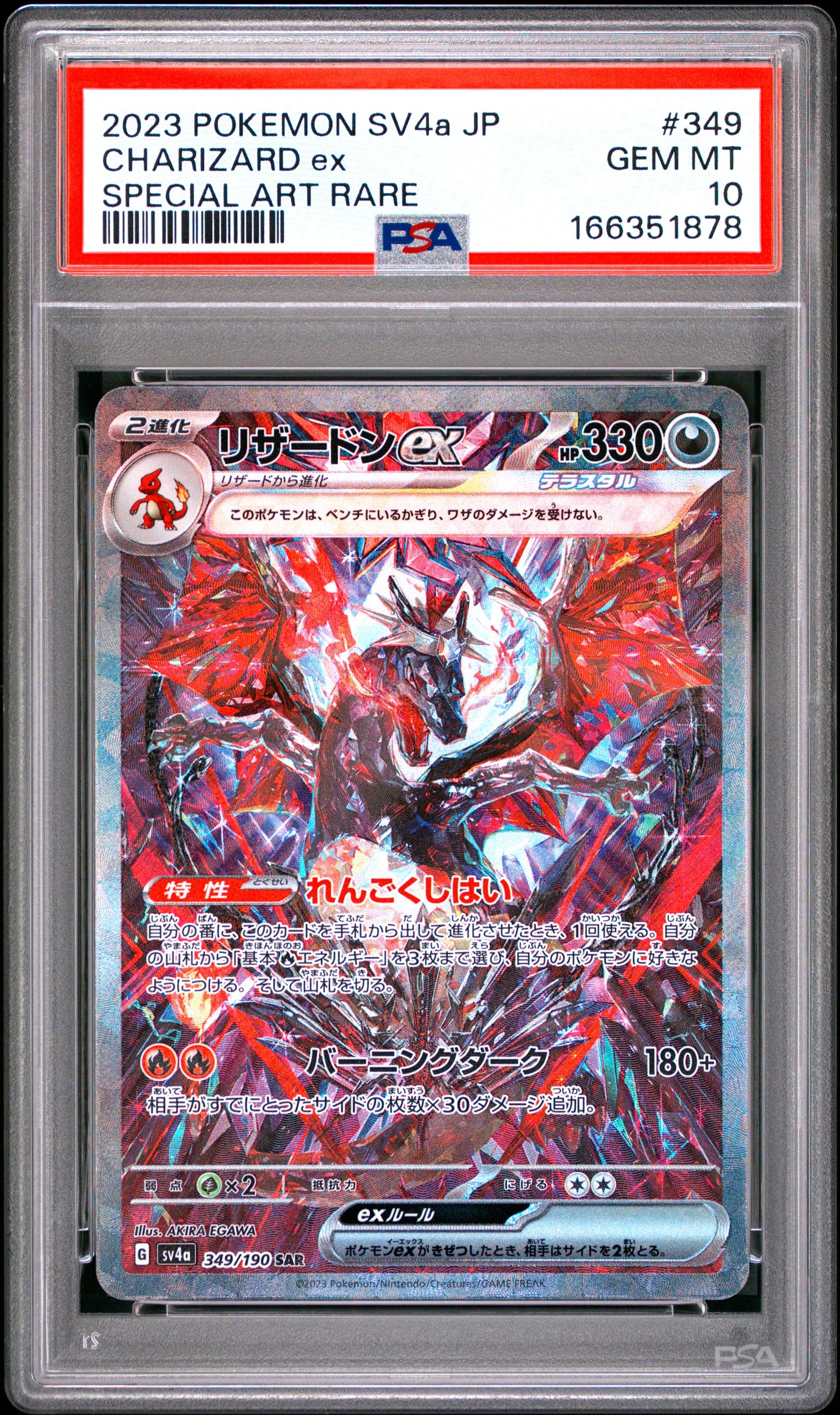 PSA 10 - Charizard ex 349/190 SAR SV4a Shiny Treasure ex x878 - Pokemon