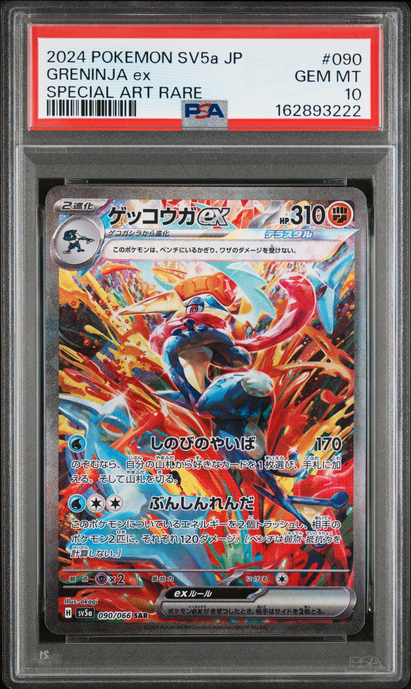 PSA 10 - Greninja ex 090/066 SAR SV5a Crimson Haze x222 - Pokemon