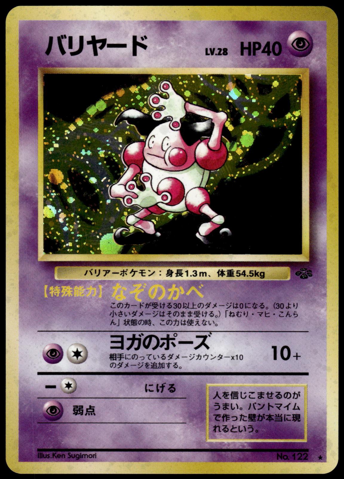 Mr. Mime Holo Jungle Japanese Pokemon [NM] (1)