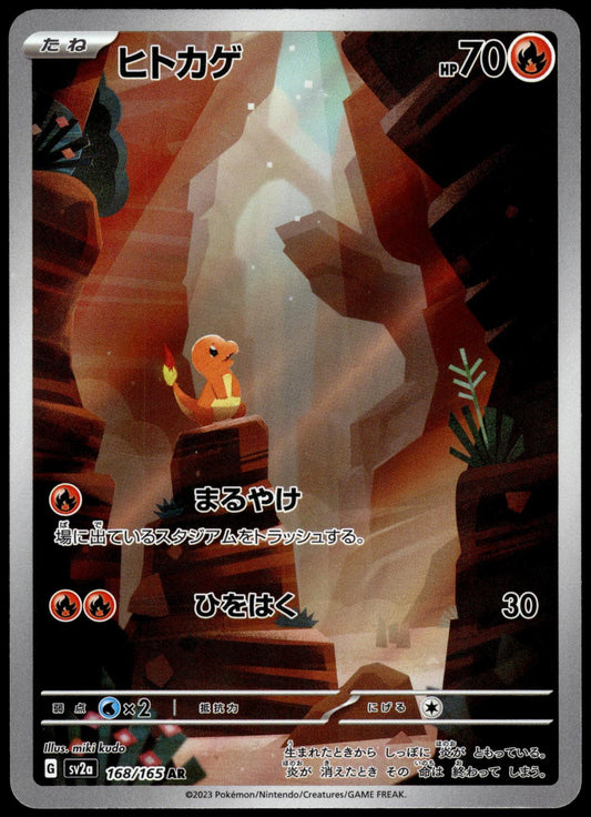 Charmander 168/165 AR SV2a Japanese 151 Japanese Pokemon [NM] (1)