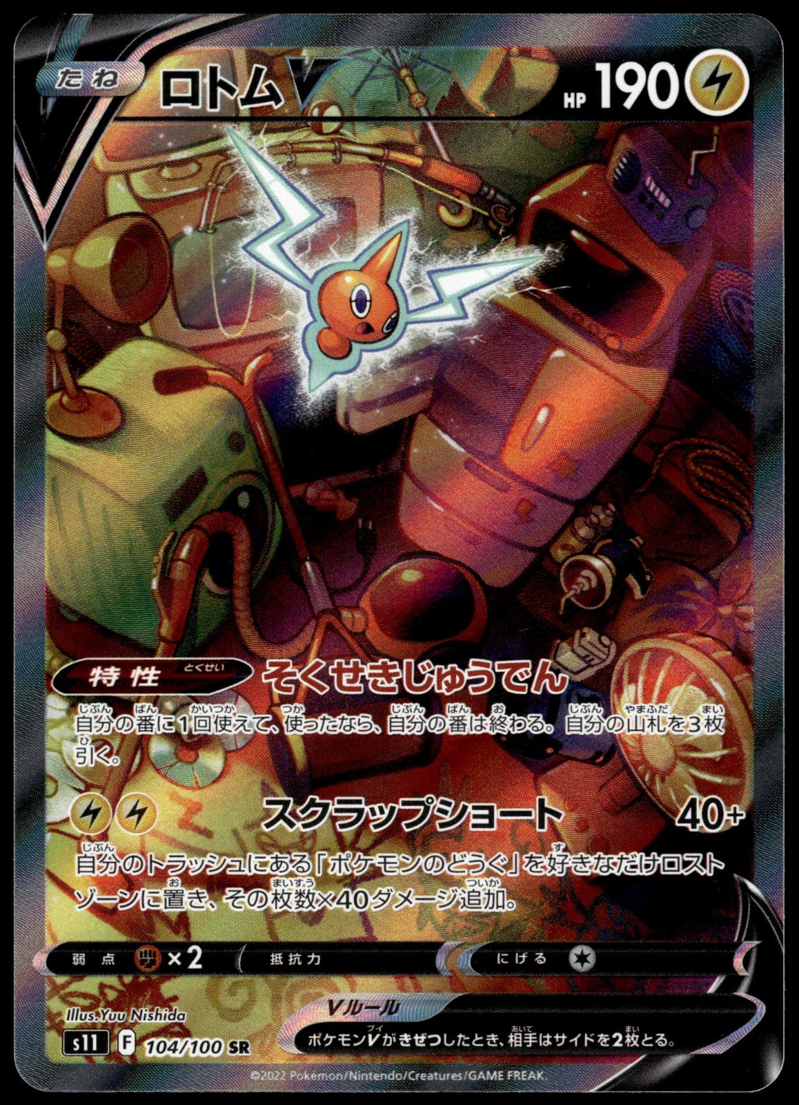 Rotom V 104/100 SR s11 Lost Abyss Japanese Pokemon [NM] (1)