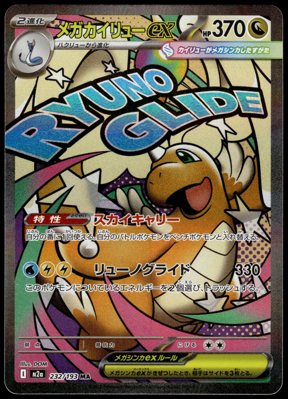 Mega Dragonite ex 232/193 M2a Mega Dream ex Japanese Pokemon [NM] (1)