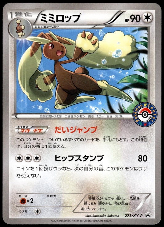 Lopunny 273/XY-P Purchase Campaign Japanese Promo Pokemon [NM] (1)